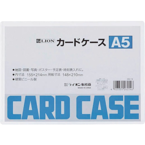 トラスコ中山 ライオン カードケースA5 551-7727  (ご注文単位1枚) 【直送品】