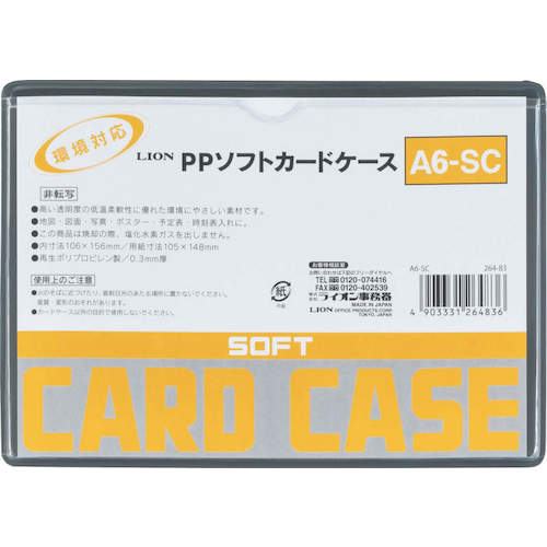 トラスコ中山 ライオン PPソフトカードケースA6－SC 552-0785  (ご注文単位1枚) 【直送品】