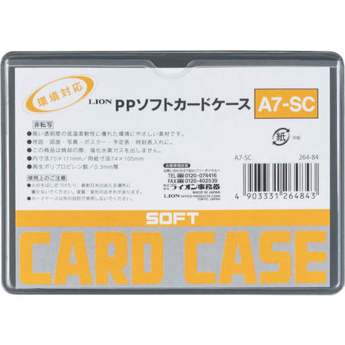 トラスコ中山 ライオン PPソフトカードケースA7－SC 552-0783  (ご注文単位1枚) 【直送品】