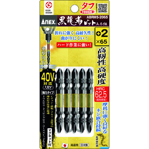 トラスコ中山 アネックス 黒龍靭ビット タフ 5本組 ＋2×65（ご注文単位1パック）【直送品】