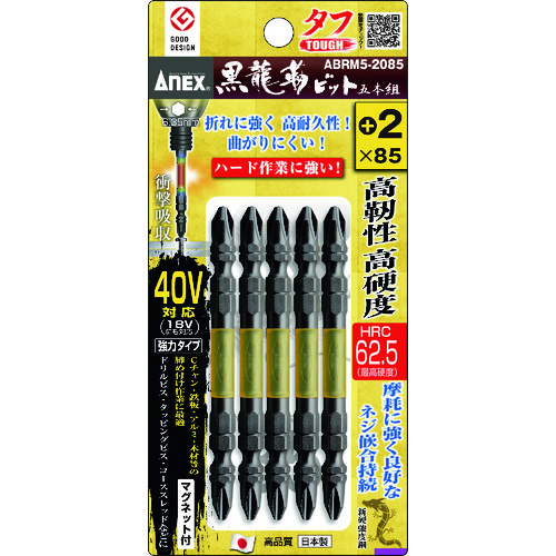 トラスコ中山 アネックス 黒龍靭ビット タフ 5本組 ＋2×85（ご注文単位1パック）【直送品】