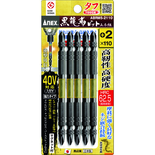 トラスコ中山 アネックス 黒龍靭ビット タフ 5本組 ＋2×110（ご注文単位1パック）【直送品】