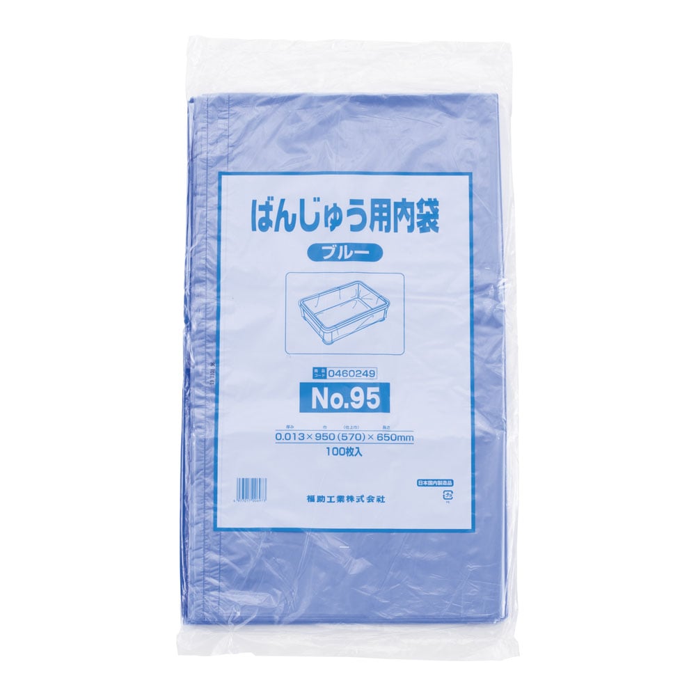 ばんじゅう用内袋　（100枚入） №95　ブルー 1袋（ご注文単位1袋）【直送品】