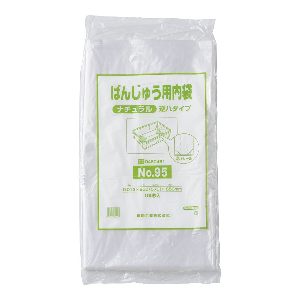 ばんじゅう用内袋　№95　（100枚入） ナチュラル　逆ハタイプ 1袋（ご注文単位1袋）【直送品】