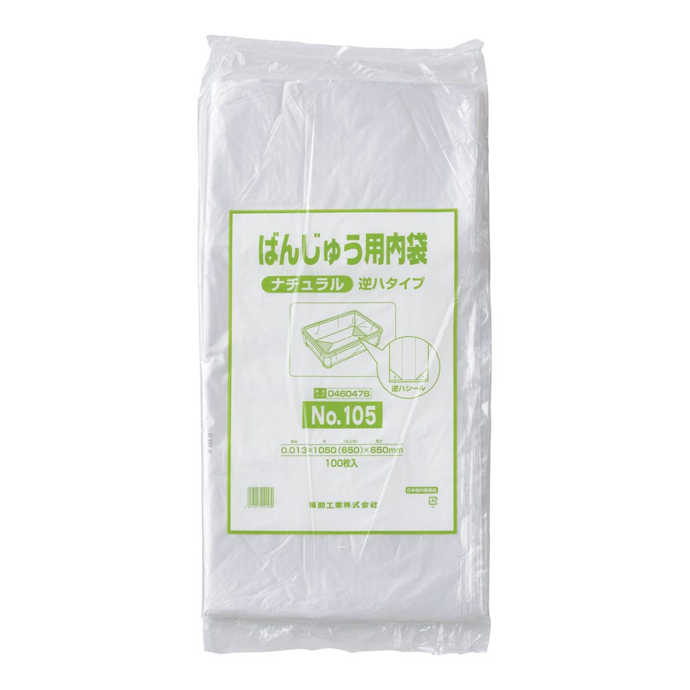 ばんじゅう用内袋　№105（100枚入） ナチュラル　逆ハタイプ 1袋（ご注文単位1袋）【直送品】