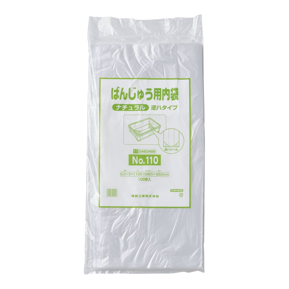 ばんじゅう用内袋　№110（100枚入） ナチュラル　逆ハタイプ 1袋（ご注文単位1袋）【直送品】