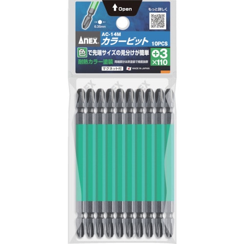 トラスコ中山 アネックス カラービット ＋3×110 (1Pk(袋)＝10本入)（ご注文単位1パック）【直送品】