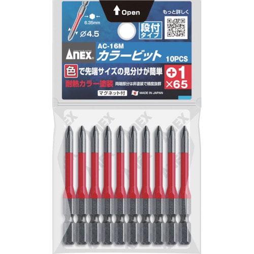 トラスコ中山 アネックス カラービット 段付＋1×65 (1Pk(袋)＝10本入)（ご注文単位1パック）【直送品】