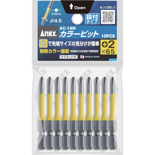 トラスコ中山 アネックス カラービット 段付＋2×65 (1Pk(袋)＝10本入)（ご注文単位1パック）【直送品】