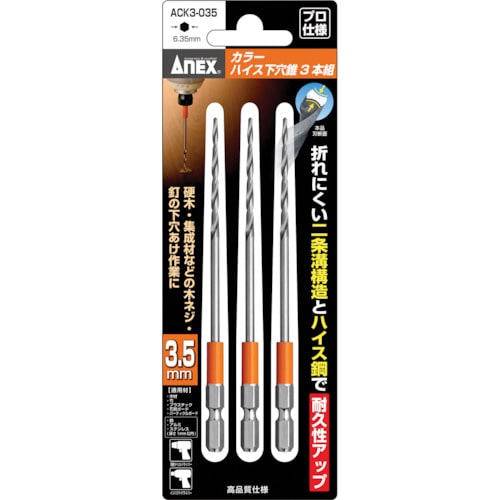 トラスコ中山 アネックス カラーハイス下穴錐3本組 3.5mm（ご注文単位1セット）【直送品】