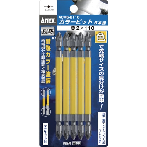 トラスコ中山 アネックス カラービット5本組 ＋2×45（ご注文単位1パック）【直送品】