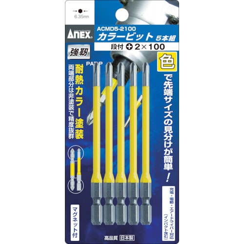 トラスコ中山 アネックス カラービット5本組 段付＋2×65（ご注文単位1パック）【直送品】