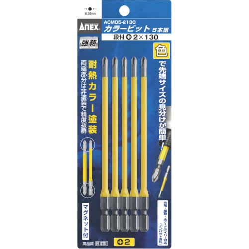 トラスコ中山 アネックス カラービット5本組 段付＋2×130（ご注文単位1パック）【直送品】