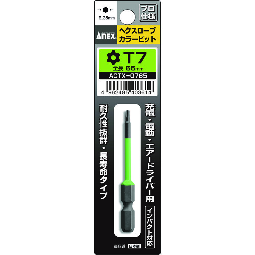 トラスコ中山 アネックス ヘクスローブカラービット1本組 T7×65（ご注文単位1本）【直送品】