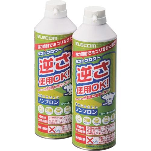 トラスコ中山 エレコム ノンフロン仕様ダストブロワーECO2本セット（ご注文単位1セット）【直送品】