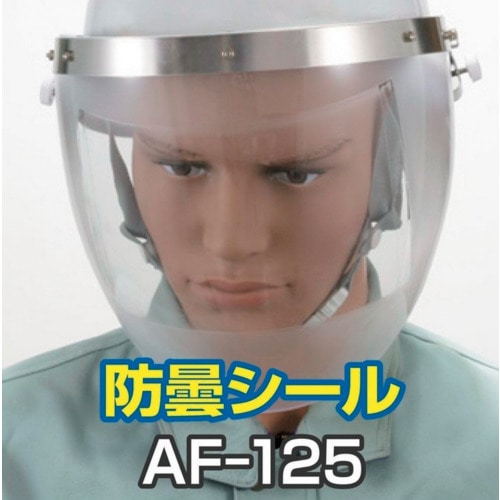 トラスコ中山 トーアボージン 防曇シール AF－125（1枚） 631-5588  (ご注文単位1個) 【直送品】