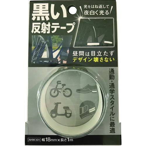 トラスコ中山 WAKI 黒い反射テープ 18mm×1m（ご注文単位1個）【直送品】