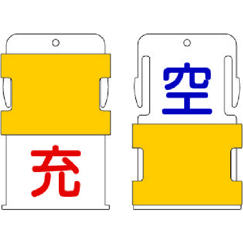 トラスコ中山 IM スライド表示タグ 空充 (空 - 青文字 / 充 - 赤文字)（ご注文単位1枚）【直送品】