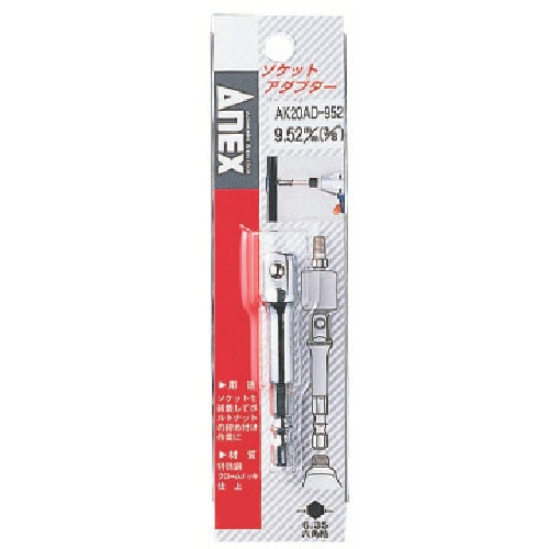 トラスコ中山 アネックス ソケットアダプター9.52mm(3/8 )（ご注文単位1個）【直送品】