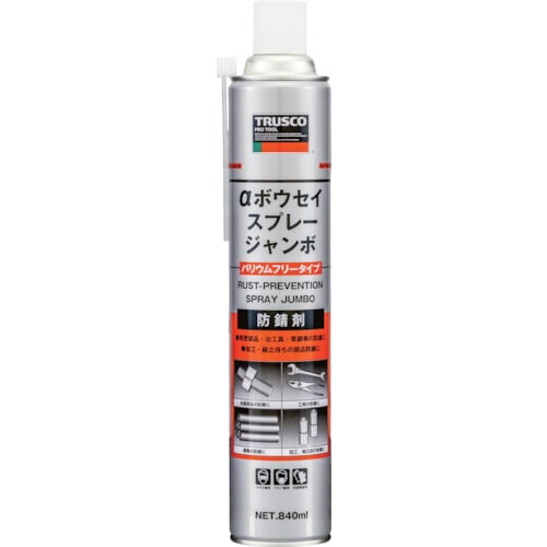 トラスコ中山 TRUSCO αボウセイスプレー ジャンボ 840ml（ご注文単位1本）【直送品】