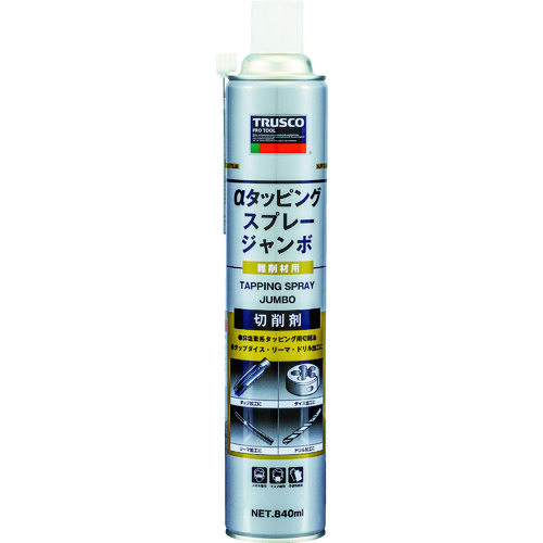 トラスコ中山 TRUSCO αタッピングスプレー ジャンボ 難削材用 840ml（ご注文単位1本）【直送品】