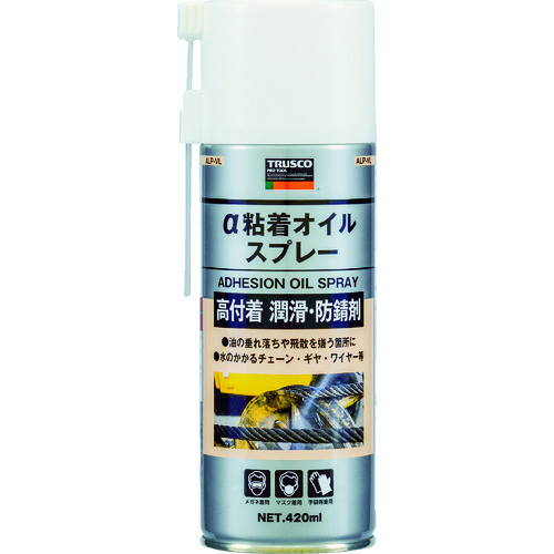 トラスコ中山 TRUSCO α粘着オイルスプレー 420ml（ご注文単位1本）【直送品】