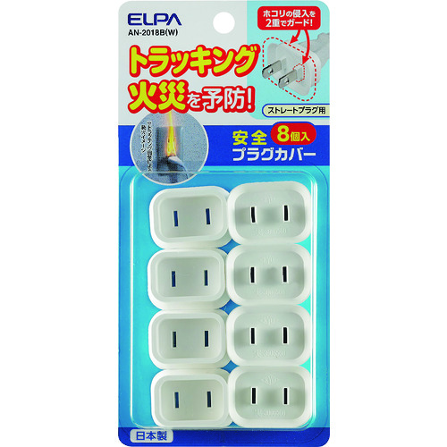 トラスコ中山 ELPA 安全プラグカバー8個　166-1810（ご注文単位1パック）【直送品】