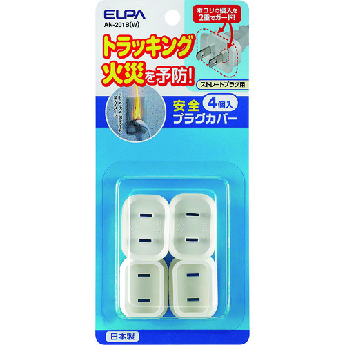 トラスコ中山 ELPA 安全プラグカバー 【単位：Pk】　100-3111（ご注文単位1パック）【直送品】