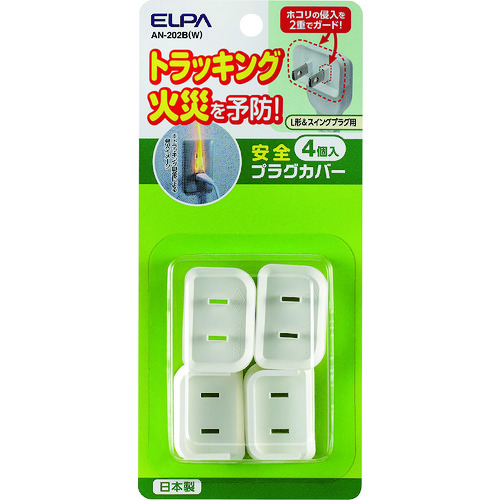 トラスコ中山 ELPA 安全プラグカバー 【単位：Pk】　100-1622（ご注文単位1パック）【直送品】