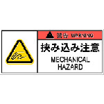 トラスコ中山 IM PL警告表示ラベル危険 挟み込み注意(10枚入り)　836-4200（ご注文単位1組）【直送品】