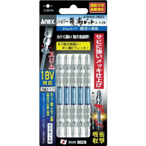 トラスコ中山 アネックス ハイパー龍靭ビット5本組 両頭＋2×85（ご注文単位1パック）【直送品】