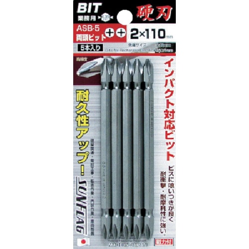 トラスコ中山 サンフラッグ 両頭ビット5本組　776-8010（ご注文単位1パック）【直送品】