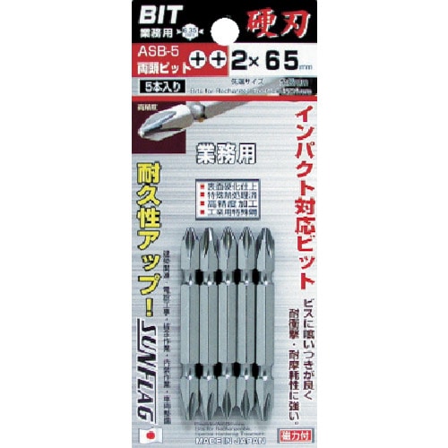 トラスコ中山 サンフラッグ 両頭ビット5本組　776-8036（ご注文単位1パック）【直送品】