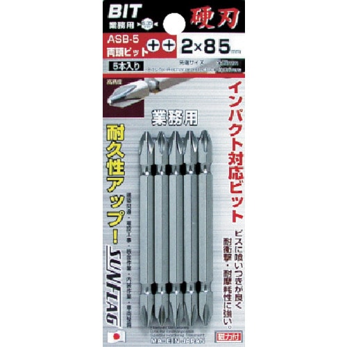 トラスコ中山 サンフラッグ 両頭ビット5本組　776-8044（ご注文単位1パック）【直送品】