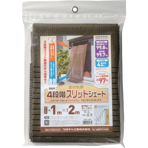 トラスコ中山 ワタナベ オーニング用スリットシェード 1×2m（ご注文単位1枚）【直送品】