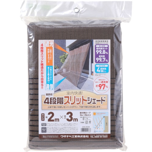 トラスコ中山 ワタナベ オーニング用スリットシェード 2×2m（ご注文単位1枚）【直送品】