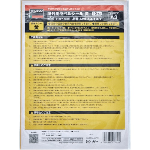 トラスコ中山 TRUSCO 屋外用ラベルシール A3 黄 10枚入 207-7359  (ご注文単位1冊) 【直送品】