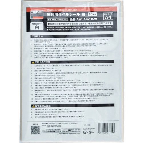 トラスコ中山 TRUSCO 屋外用ラベルシール A4 白 10枚入 207-7363  (ご注文単位1冊) 【直送品】