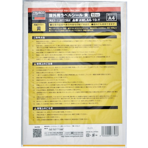 トラスコ中山 TRUSCO 屋外用ラベルシール A4 黄 10枚入 207-7364  (ご注文単位1冊) 【直送品】