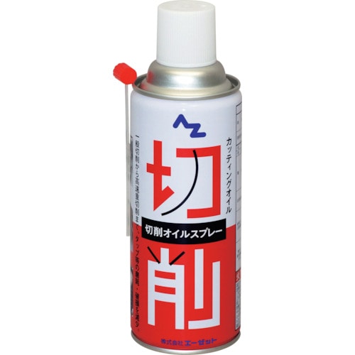 トラスコ中山 エーゼット AZ切削オイルスプレー420ml（ご注文単位1個）【直送品】