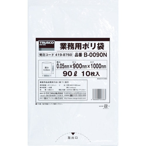 トラスコ中山 TRUSCO 業務用ポリ袋0.05X90L（透明） 419-8760  (ご注文単位1袋) 【直送品】