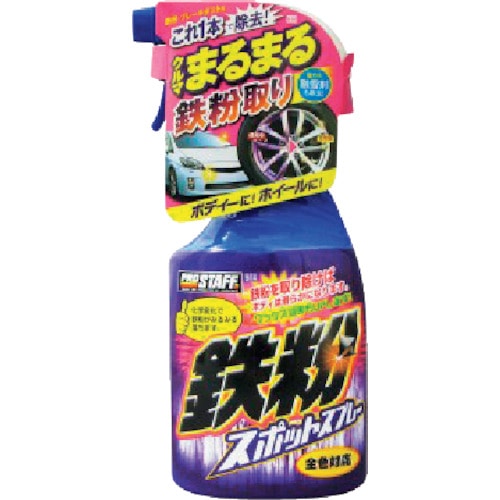 トラスコ中山 プロスタッフ 鉄粉スポットスプレー（ご注文単位1個）【直送品】