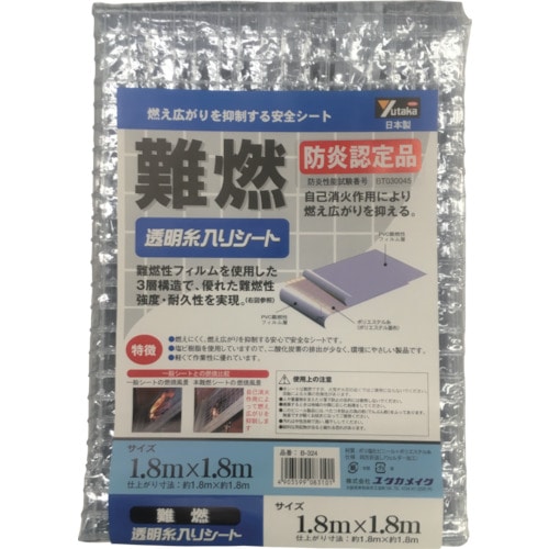 トラスコ中山 ユタカメイク シート 難燃透明糸入りシート 1.8m×1.8m クリア（ご注文単位1枚）【直送品】