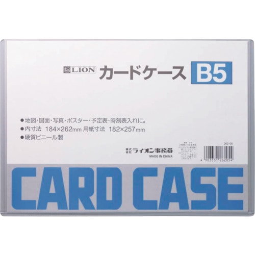 トラスコ中山 ライオン カードケースB5 551-7723  (ご注文単位1枚) 【直送品】