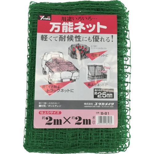 トラスコ中山 ユタカメイク ネット 万能ネット 2m×2m（ご注文単位1枚）【直送品】