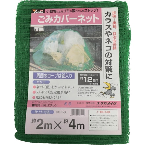 トラスコ中山 ユタカメイク ネット ゴミカバーネット 2m×4m（ご注文単位1枚）【直送品】