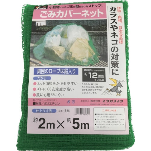 トラスコ中山 ユタカメイク ゴミカバーネット 2m×5m（ご注文単位1枚）【直送品】