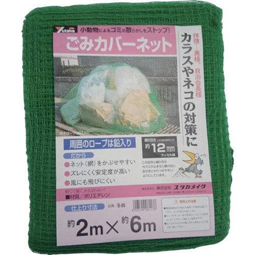 トラスコ中山 ユタカメイク ゴミカバーネット 2m×6m（ご注文単位1枚）【直送品】