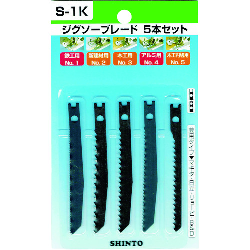 トラスコ中山 シントー ジグソーNo.Sー1K(アソート5本セット)（ご注文単位1セット）【直送品】