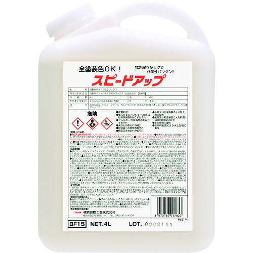 トラスコ中山 Linda ボディー用クリーナー スピードアップ 4L（ご注文単位2個）【直送品】